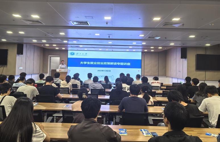 高校毕业生就业指导讲座现场