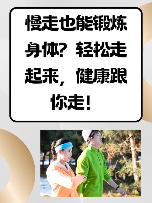 散步要放松，别搞成任务