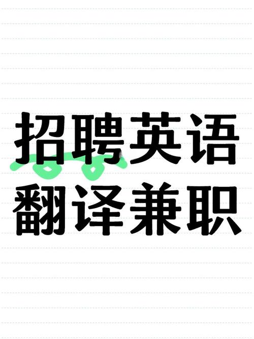 翻译兼职:会英语就能赚?没那么简单