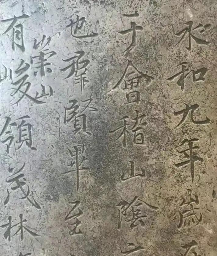 兰亭碑刻风化细节