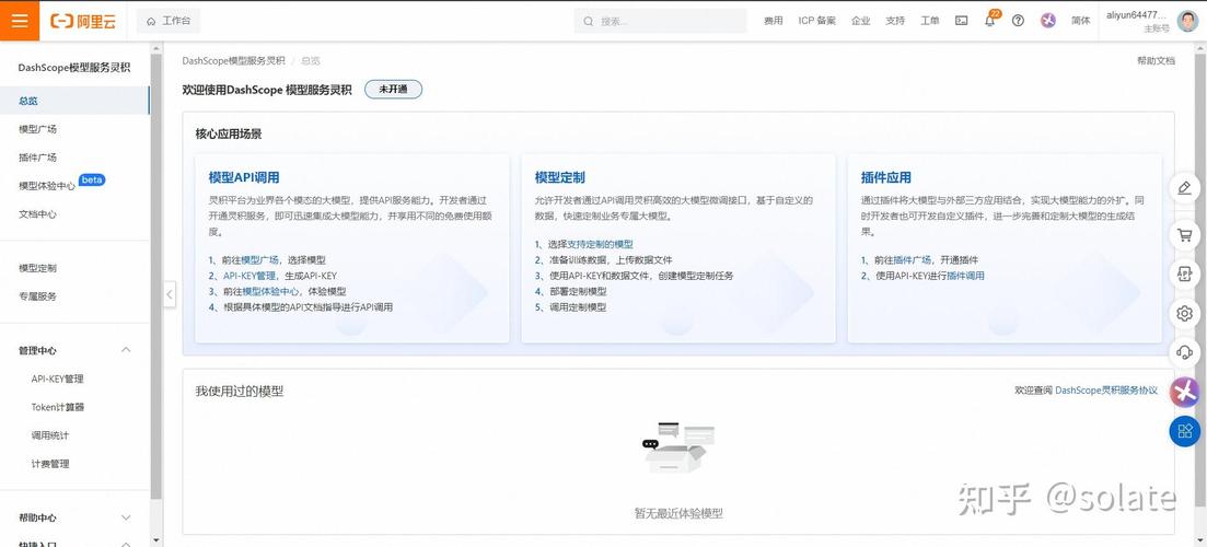 阿里云通义千问提示词市集创作者后台界面