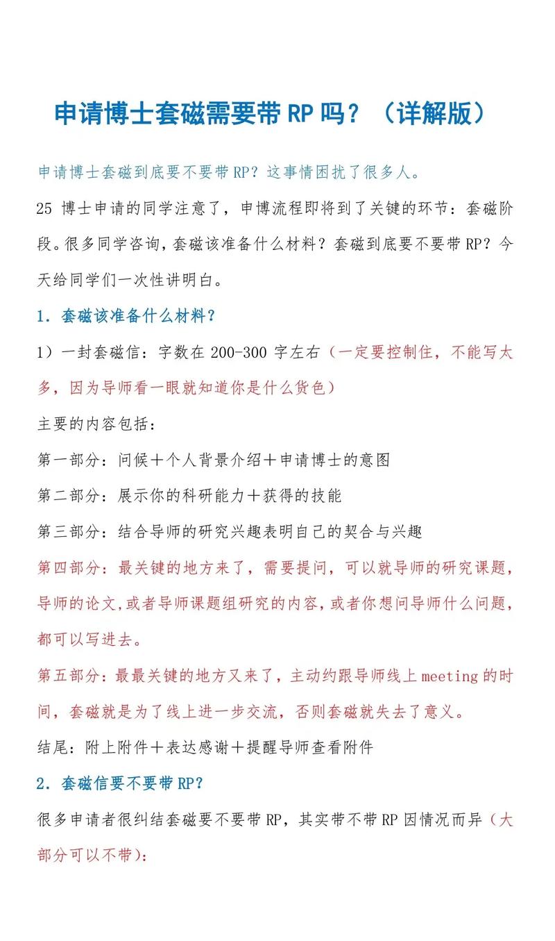 套磁时附上RP,别傻乎乎只发CV