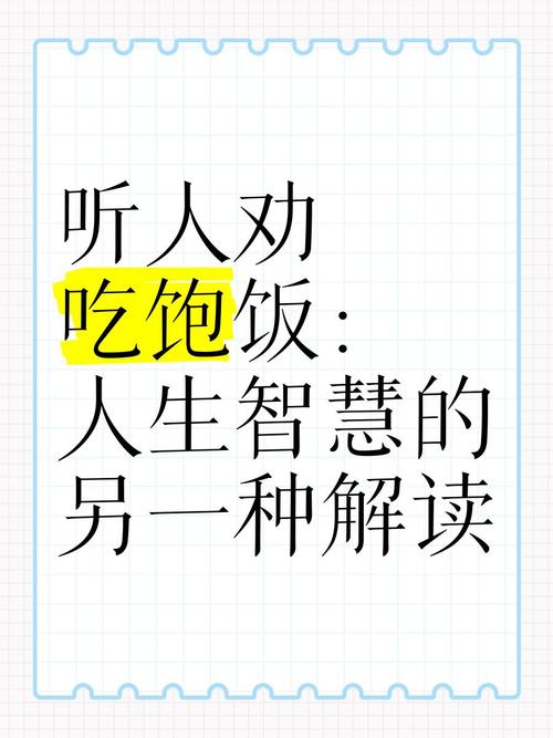 三、避坑与补救篇：听人劝吃饱饭