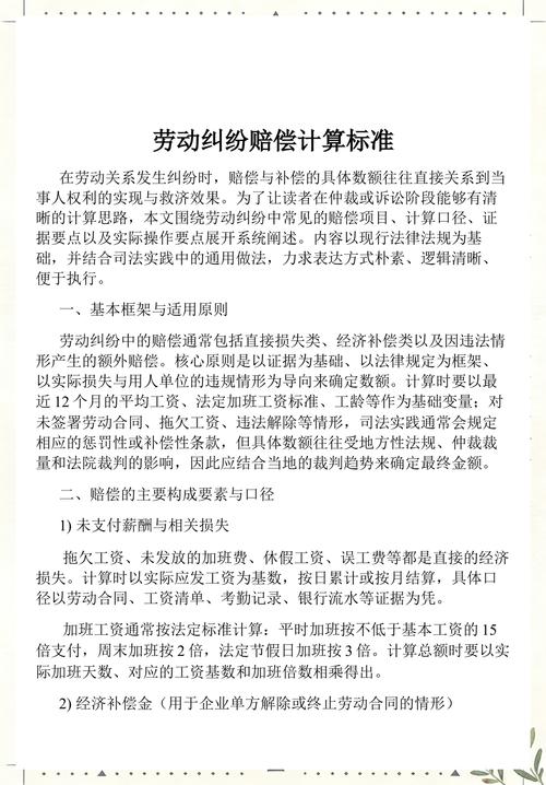 北京劳动争议赔偿标准计算表