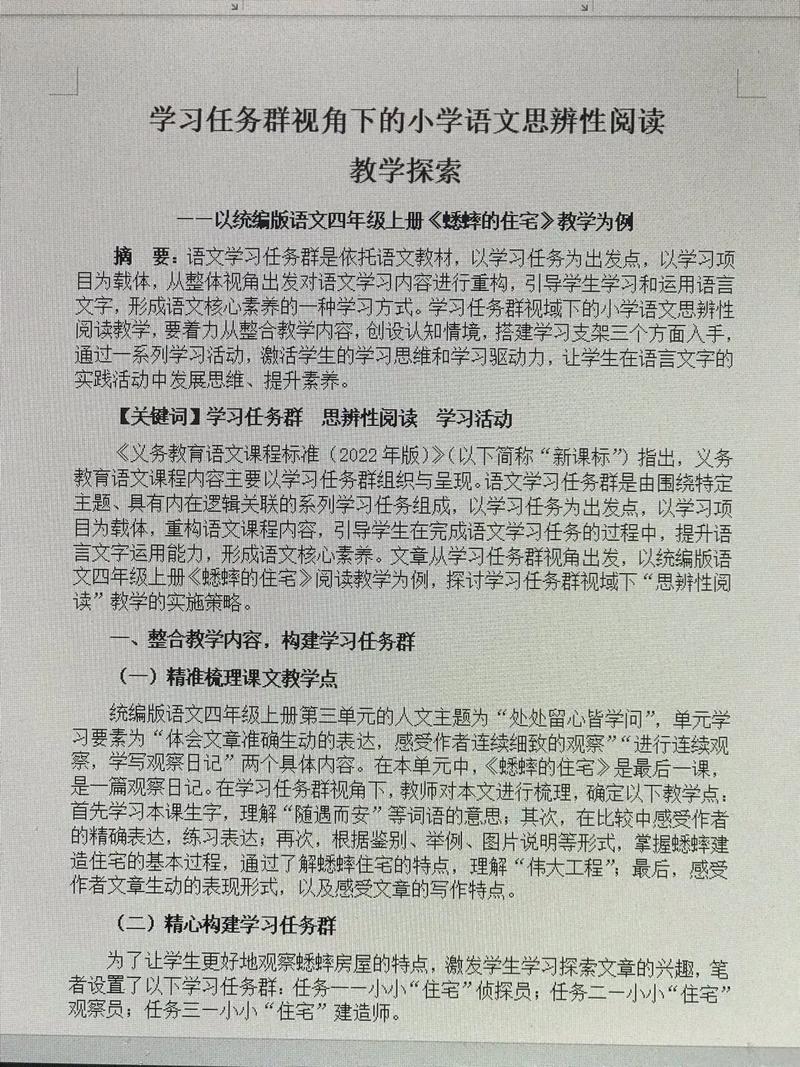 小学语文课堂思辨性阅读小组讨论