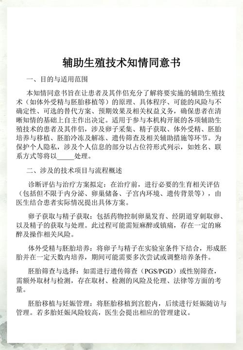 辅助生殖知情同意书签字页示例