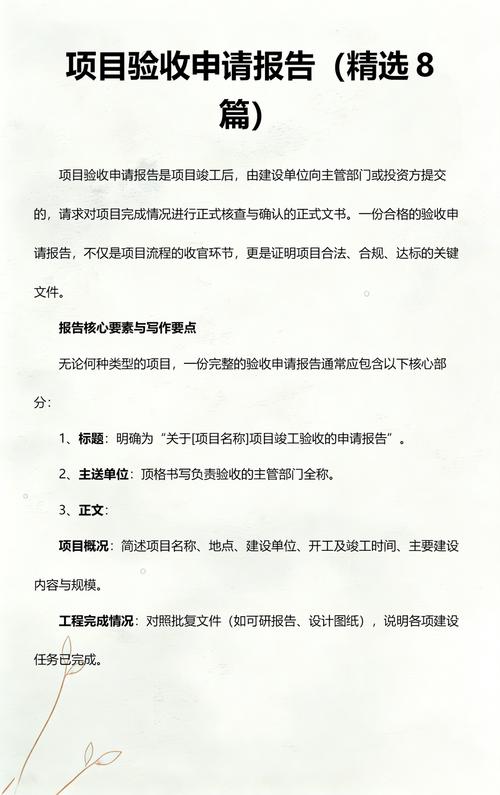 验收与使用篇