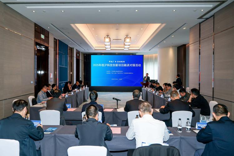 科研成果技术融资对接路演现场