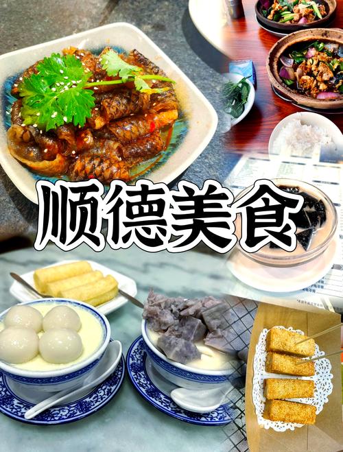 四、顺德美食之旅:吃也要穿得对