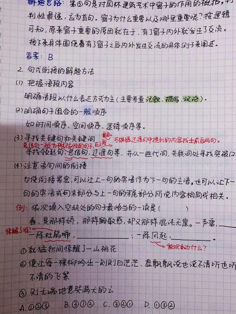 初中文科对比类问答题维度整理笔记实拍