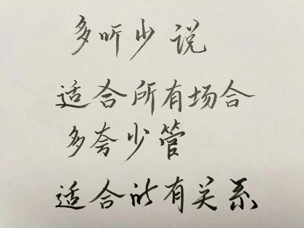 第三步:话少说,多听