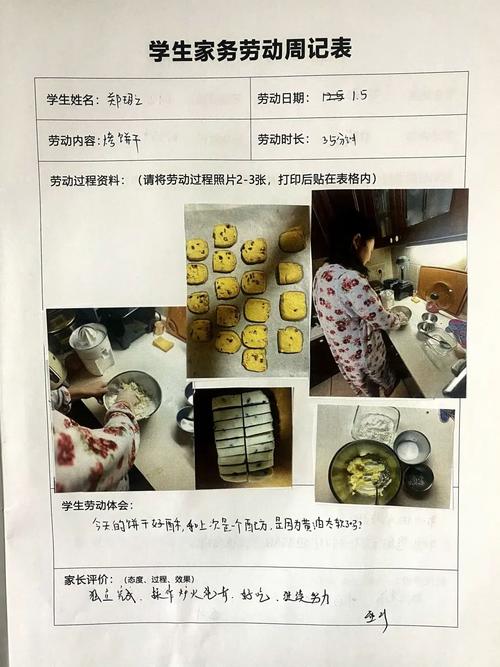 沾有辣椒油和奶粉小票的家庭之书手账页面