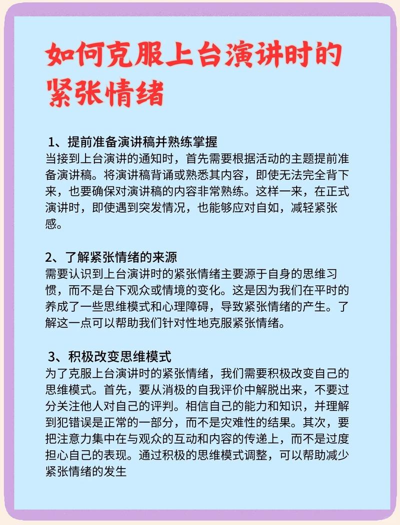 干掉紧张,临场发挥的王牌话术