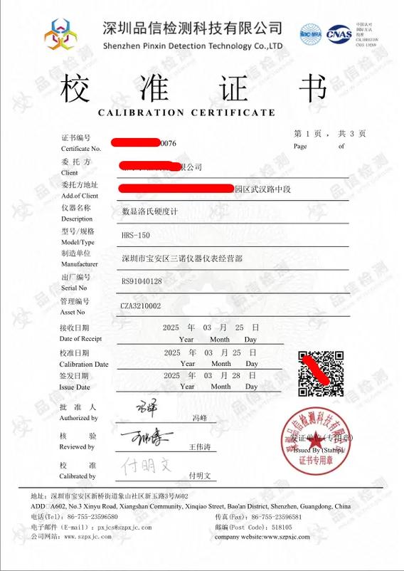 硬度标准块和硬度计校准证书