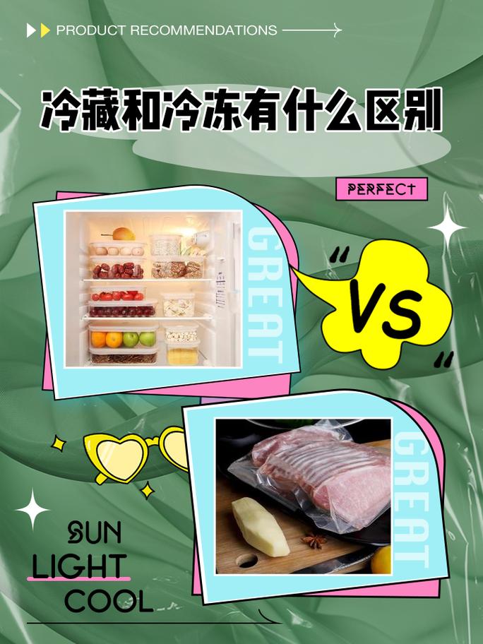 三、冰鲜与冰冻：低温下的化学陷阱