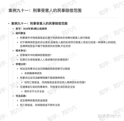 刑事附带民事赔偿范围司法实践示意图