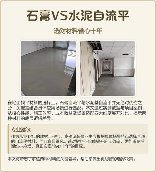 家装水泥自流平与石膏自流平材料对比图