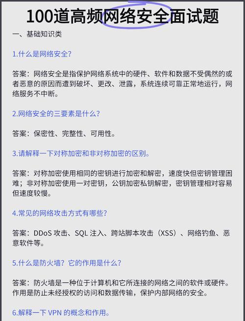 网络与社会保护相关问题解答