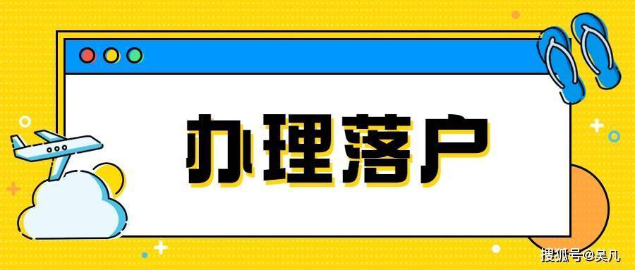 杭州本科应届生落户办理步骤图解