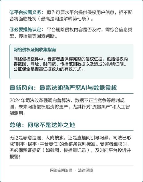 网络暴力侵权对比案例裁判要点图