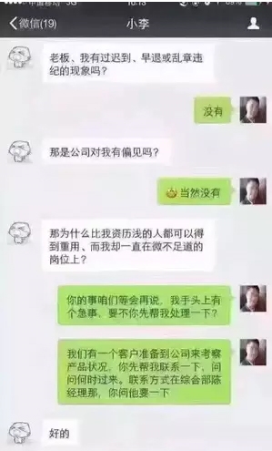 实习生职场沟通留痕微信聊天界面
