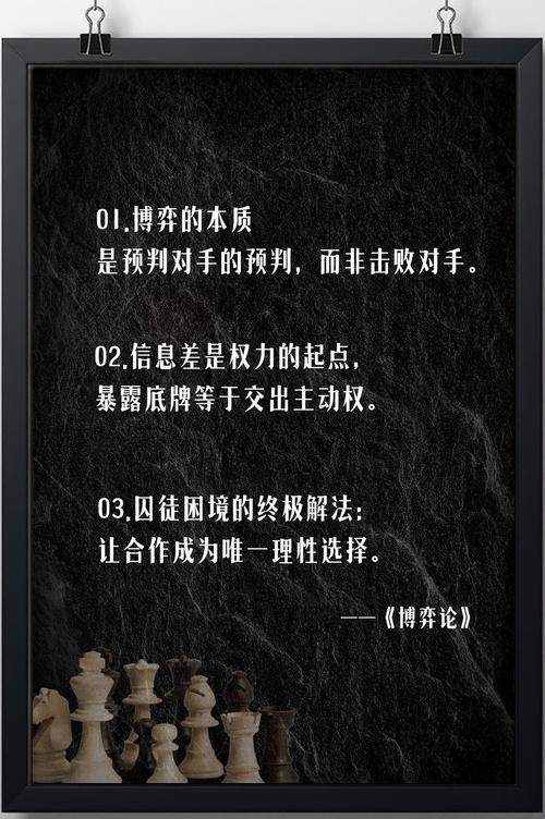 博弈的底牌