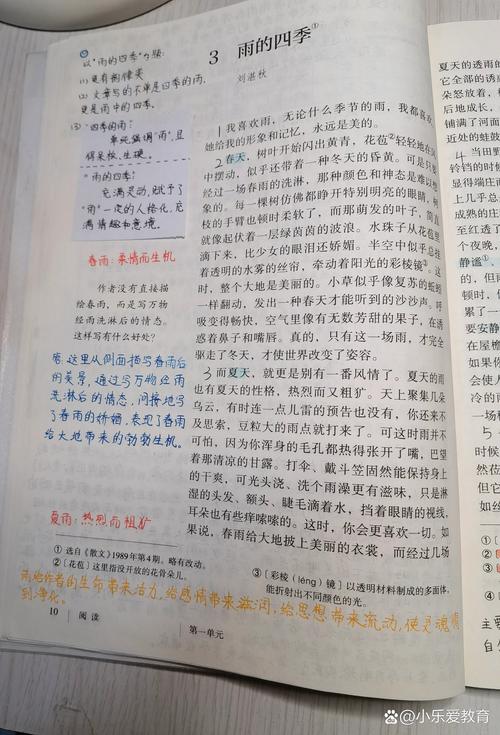 初中语文课堂学生带手写批注的阅读书页实拍