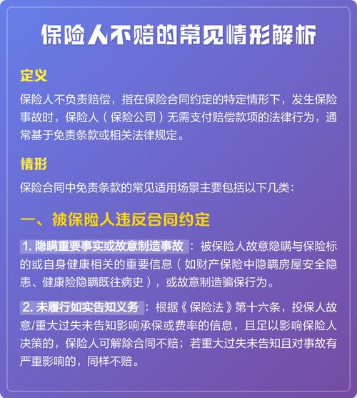 旅行险常见不理赔情形对照表