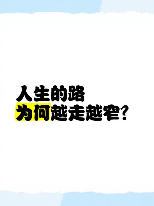 别把路走窄了，但也别太宽