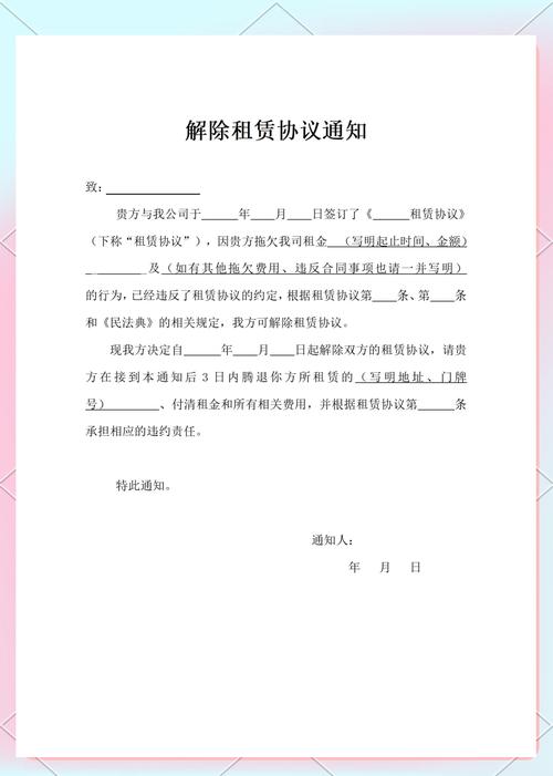 房屋租赁合同解除通知纸质凭证