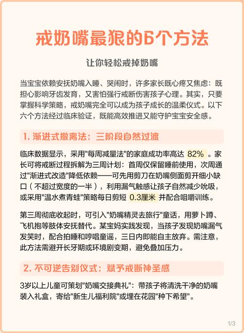 戒掉安抚奶嘴，别用极端方法