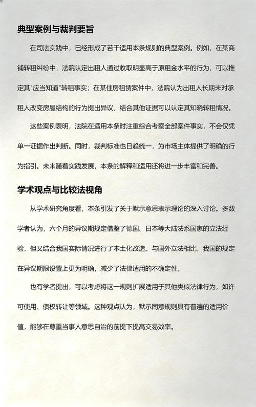 北京转租纠纷法院裁判观点汇总整理