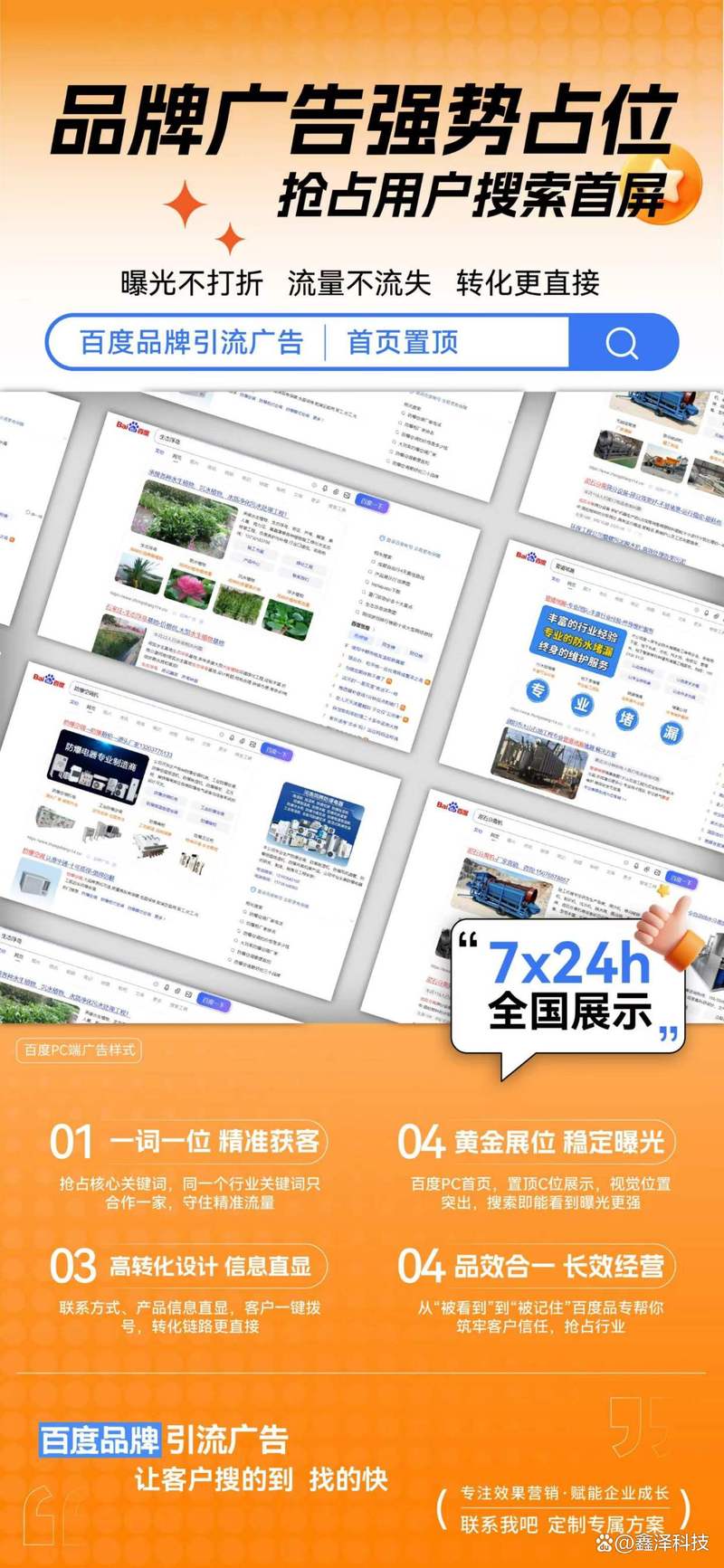 百度移动搜索首屏GEO特色片段占位图