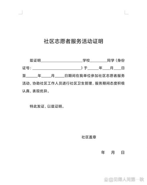 高中综评材料里盖着社区章的凑数志愿活动证明扫描件