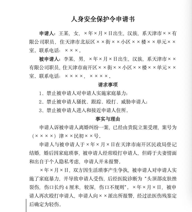 人身保护令申请指南实拍