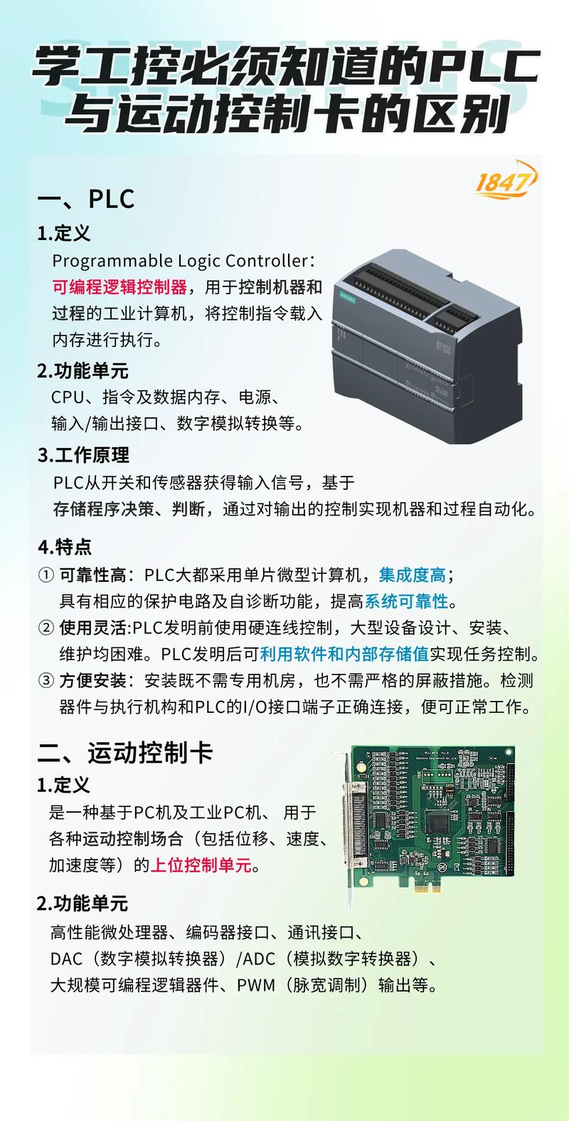 运动控制与互联,PLC的边界在哪?