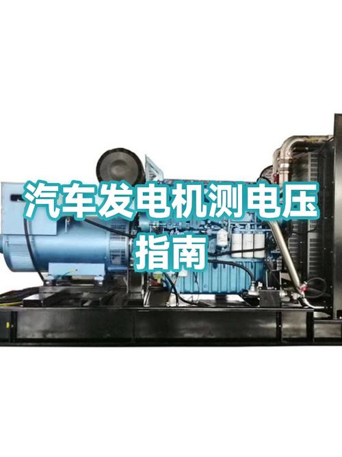 汽车发电机输出端与电瓶端电压差测量实操图