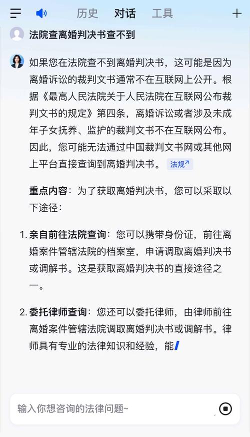 离婚律所案例裁判文书查询页面
