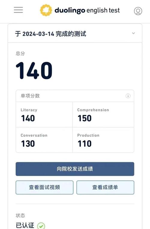 多邻国英语测试AI评分界面