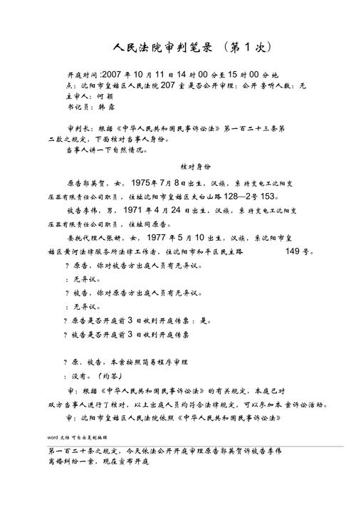 离婚财产纠纷庭审记录页