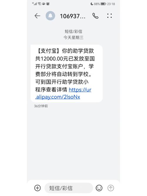 学生收到助学金到账短信提醒截图