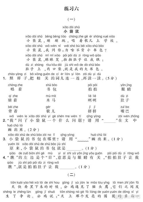 儿童语文阅读理解丢分卷页