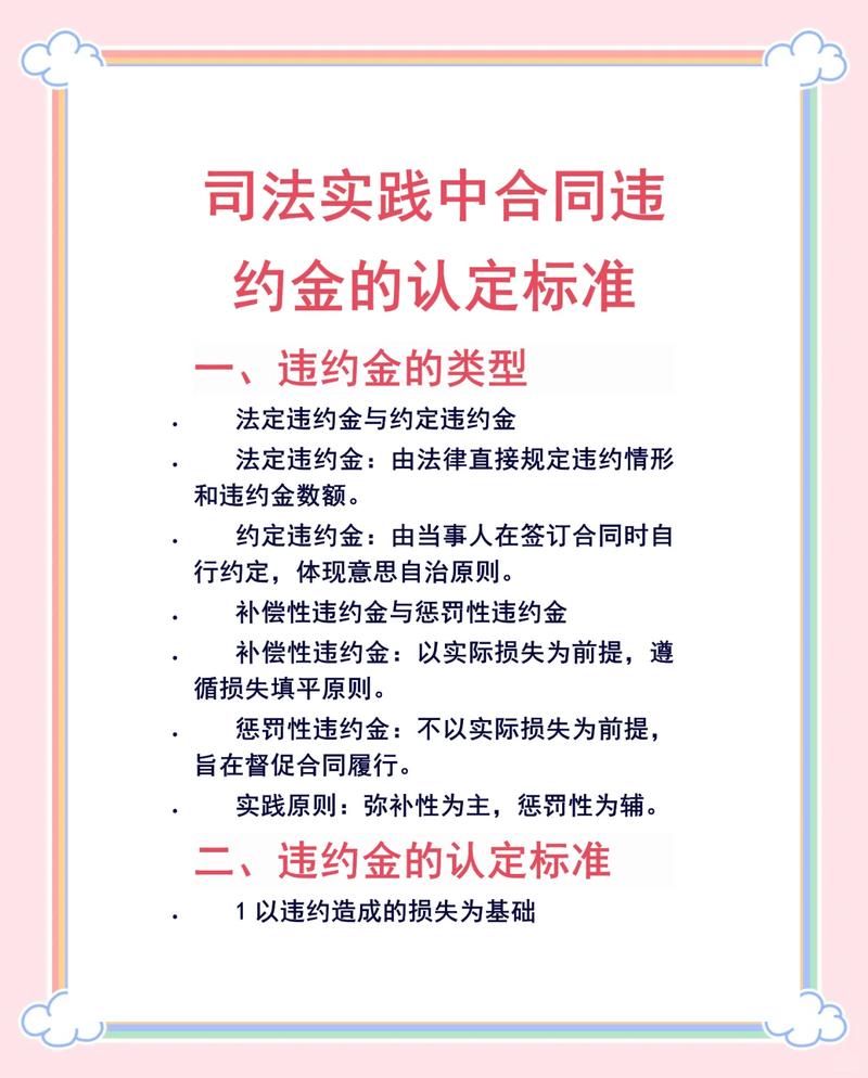 劳动合同法违约金条款示意图