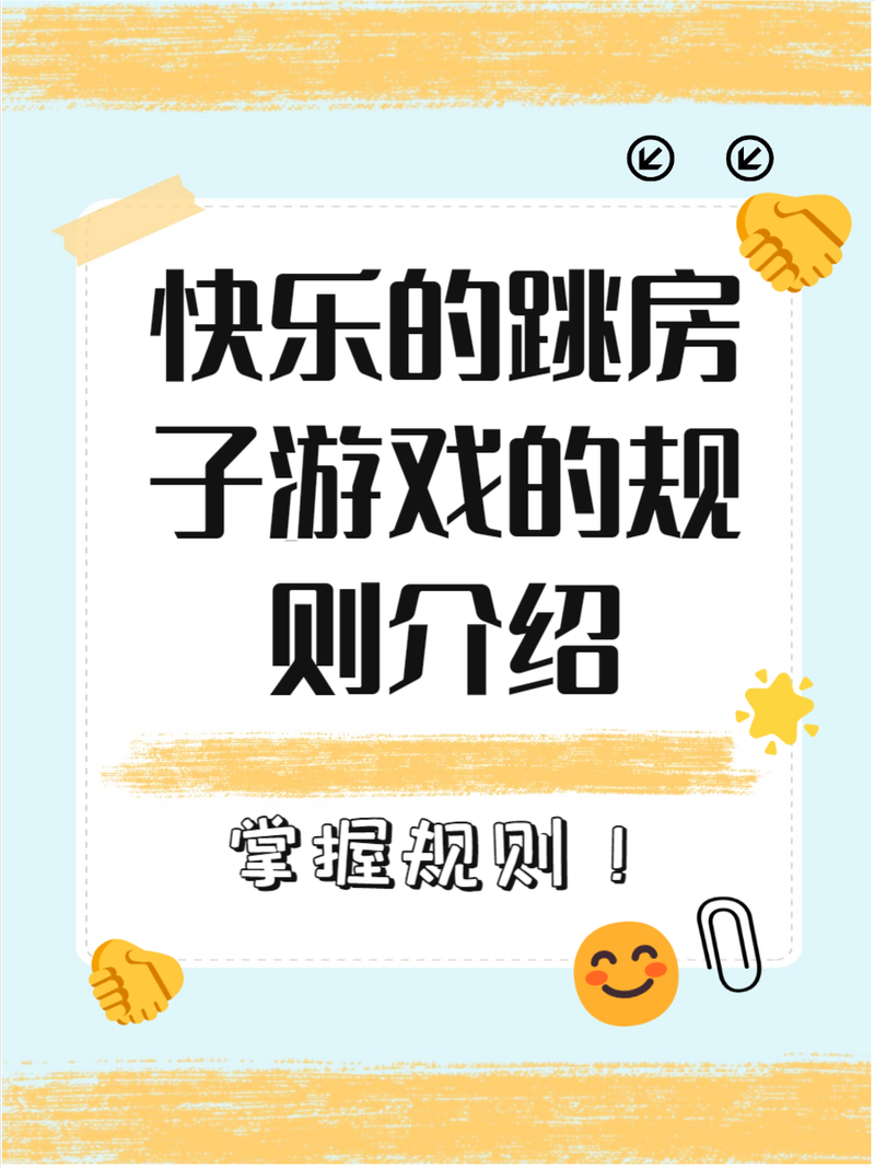🎯 游戏环节——零成本也能嗨到掀屋顶