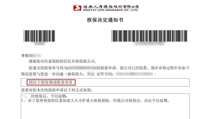 保险核保结果通知书延期标注示意图
