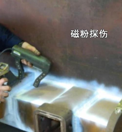 选对场景，磁粉探伤才是真的香