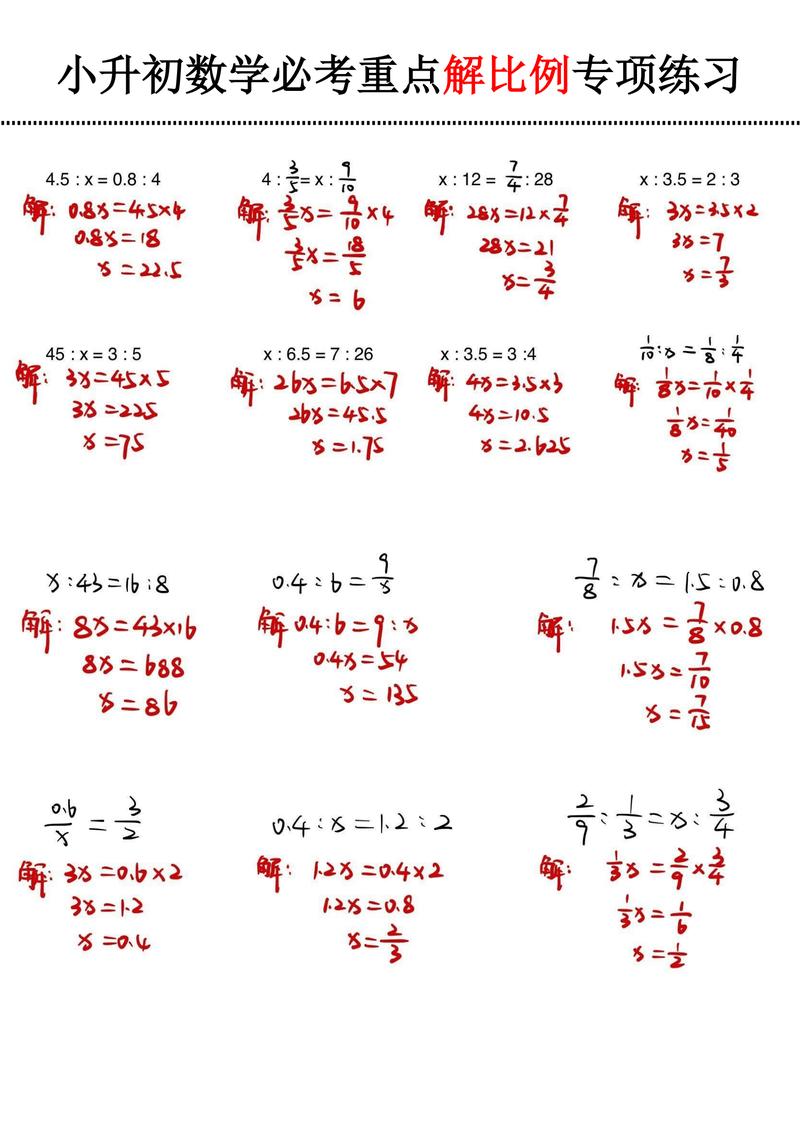 小学比例题份数拆解草稿纸实拍