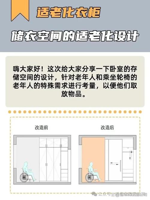 适老化老人衣柜内部功能分区示意图