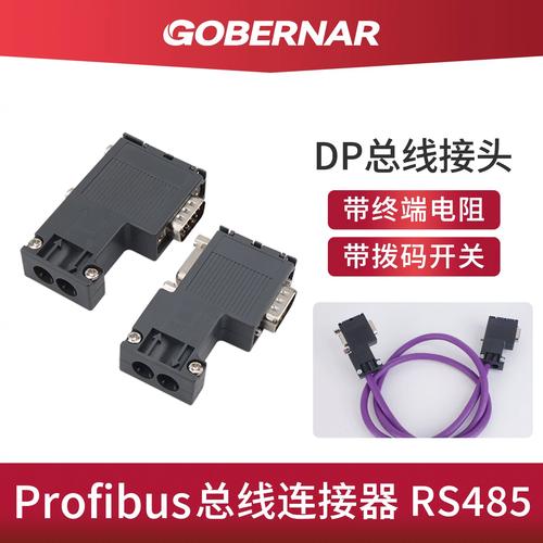 PROFIBUS DP接头拆卸检查震动松动