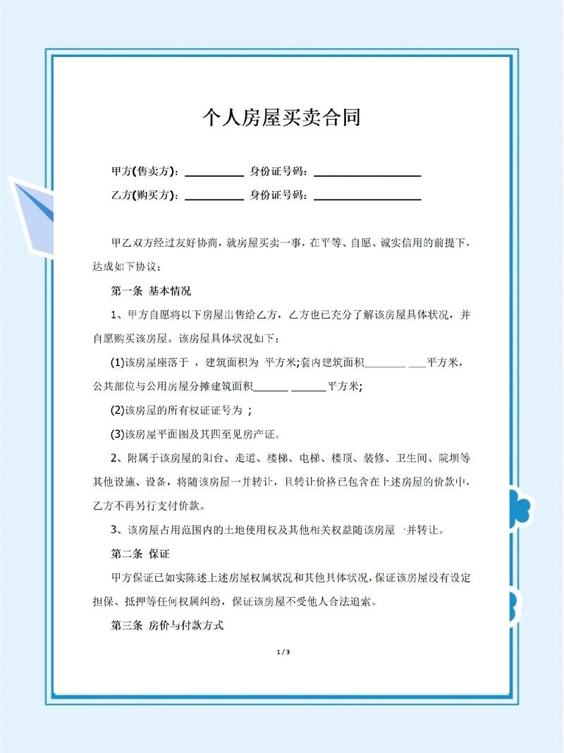 商品房买卖合同主体结构保修期条款实拍